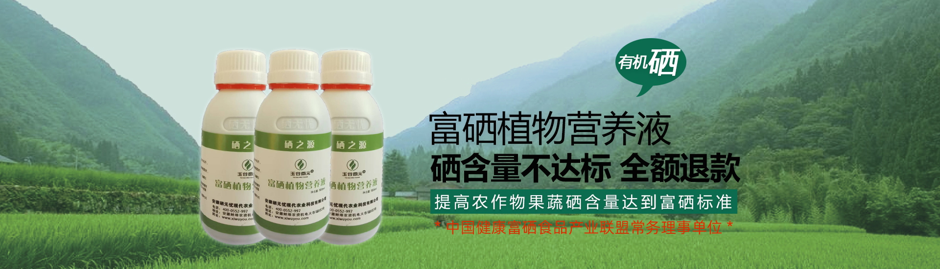 富硒肥